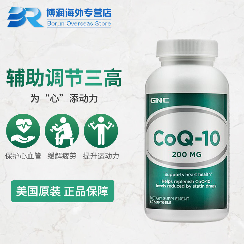 2瓶gnc辅酶q10胶囊200mg60粒 博润海外辅酶Q10