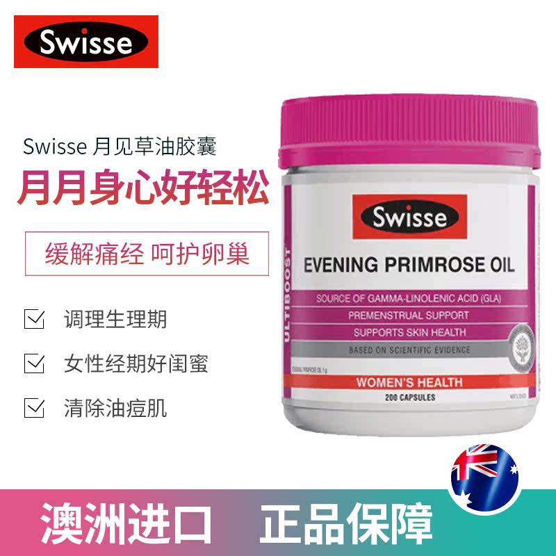 澳洲swisse月见草油女性软胶囊 博润海外月见草油