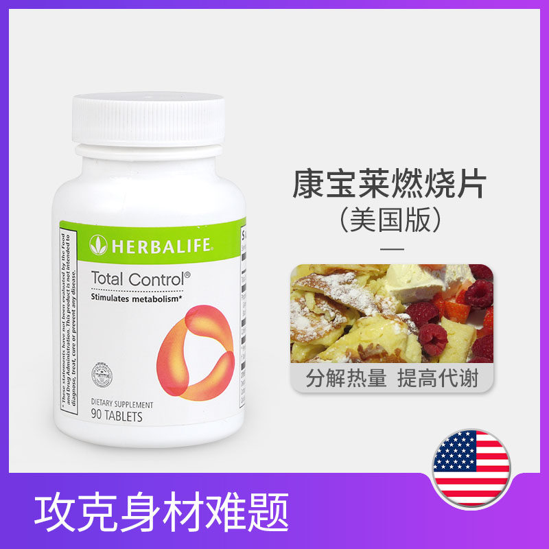 康宝莱脂肪燃烧消脂片控制体重纤体 博润海外膳食纤维/果蔬纤维