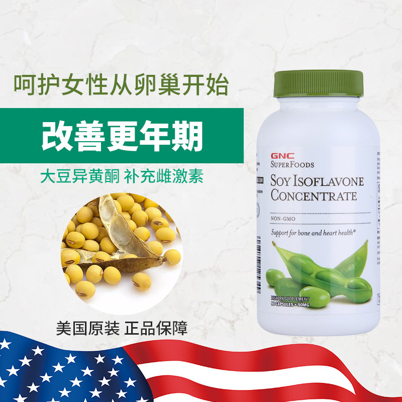美国gnc健安喜进口胶囊大豆异黄酮 博润海外大豆异黄酮