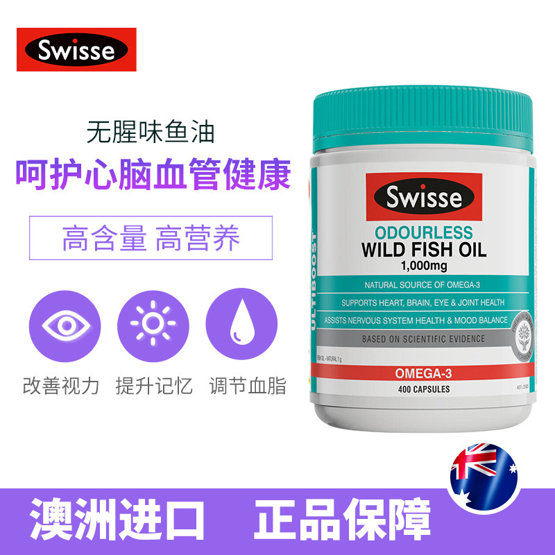 3瓶澳洲swisse欧米茄3补脑软胶囊 博润海外鱼油/深海鱼油