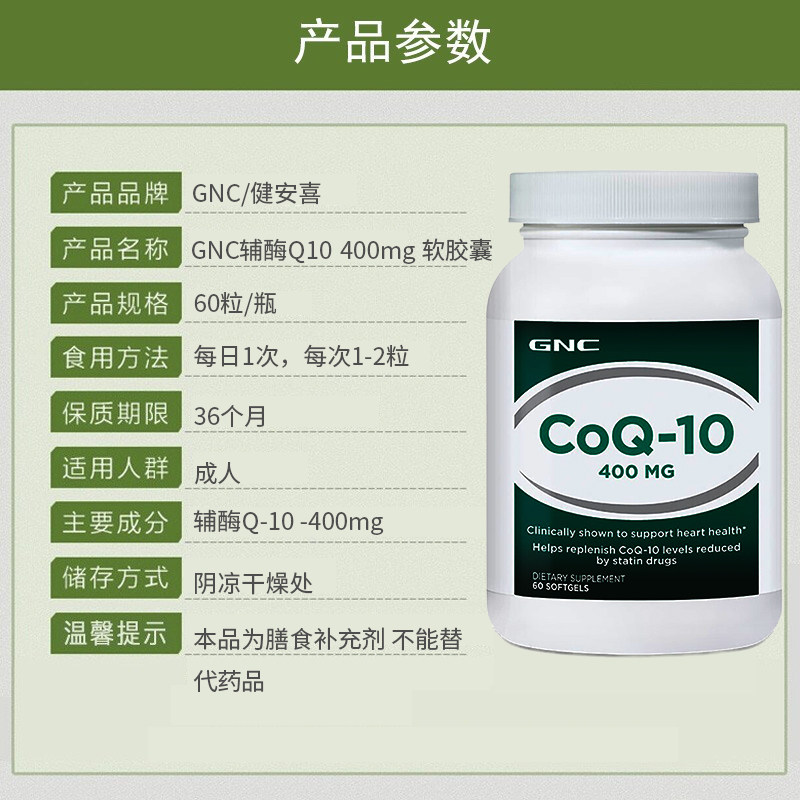 健安喜辅酶q10老年心脏60粒软胶囊 博润海外辅酶Q10