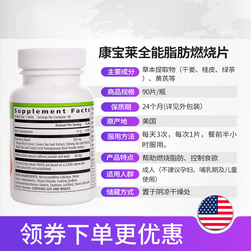 康宝莱脂肪燃烧消脂片控制体重纤体 博润海外膳食纤维/果蔬纤维