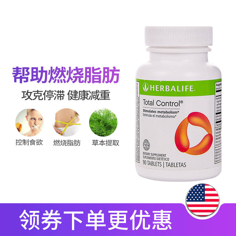 康宝莱脂肪燃烧消脂片控制体重纤体 博润海外膳食纤维/果蔬纤维