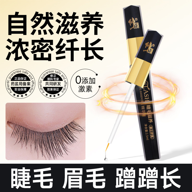  修正初嫣化妆品睫毛膏/睫毛增长液