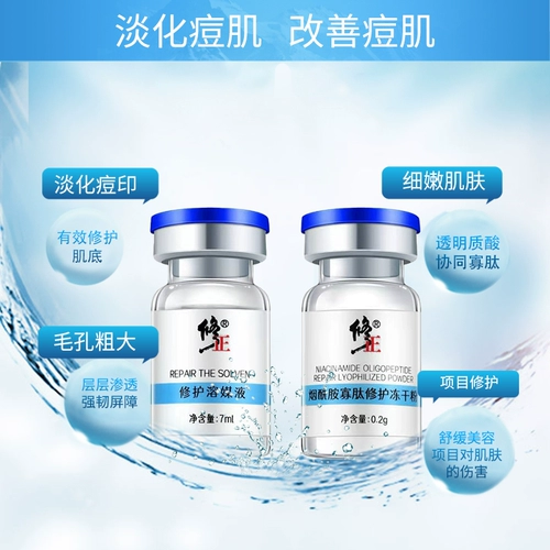 Олигопептид, лиофилизированный порошок, восстанавливающая осветляющая сыворотка для лица, анти-акне, скрывает прыщи, официальный продукт