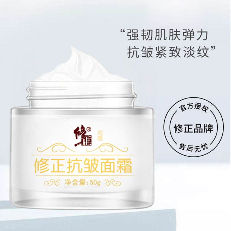 【买一送一】修正抗皱紧致面霜抗衰老保湿嫩肤霜官方正品旗舰店