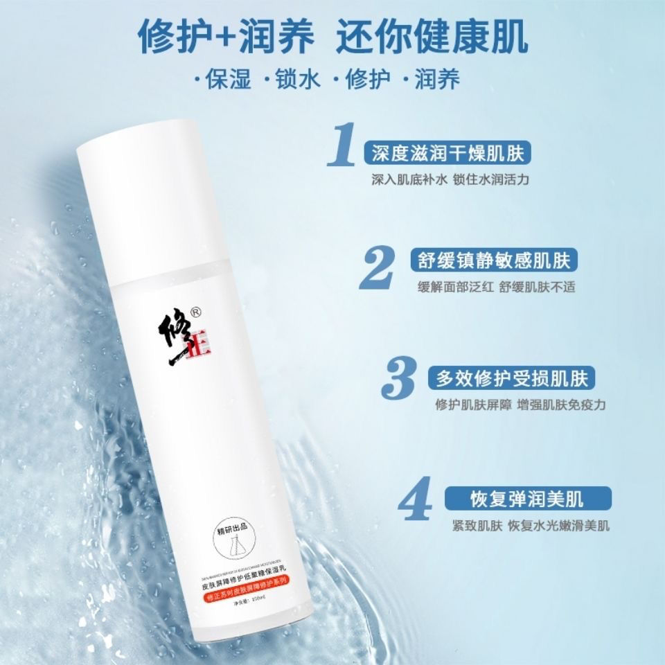 修正皮肤屏障修护低聚糖保湿乳改善受损肌肤官方旗舰店官网正品