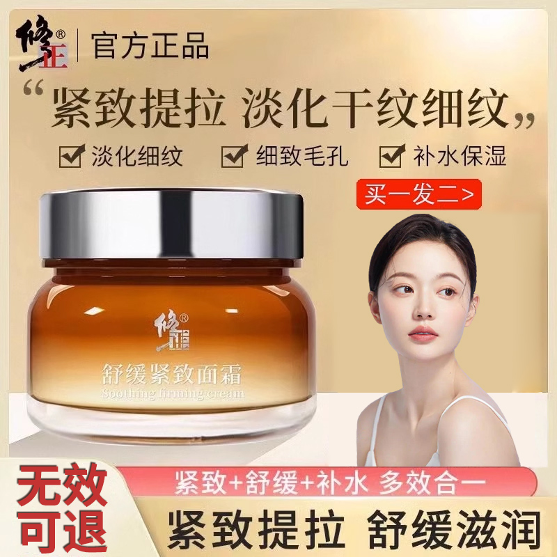 修正视黄醇面霜衰老初老补水保湿舒缓紧致a醇抗官方旗舰店正品