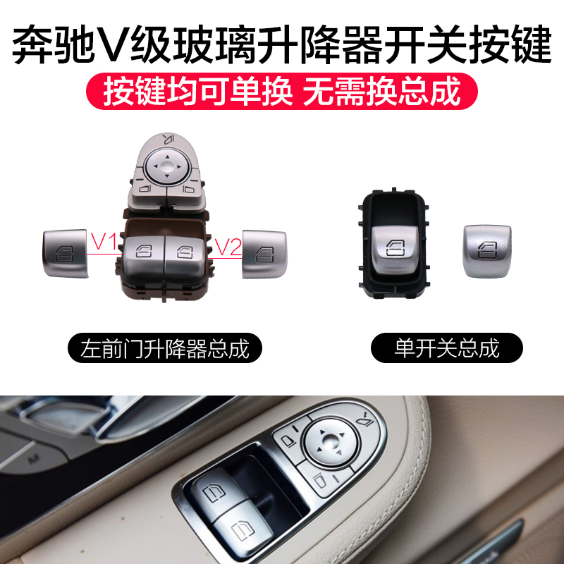 适用奔驰威霆玻璃升降器 V260车窗按钮按键  V300升降开关总成 - 图0