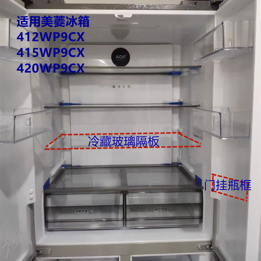 美菱冰箱瓶框瓶座420wp9cx412wp9cx415wp9cx玻璃隔板瓶框原厂件 - 图0