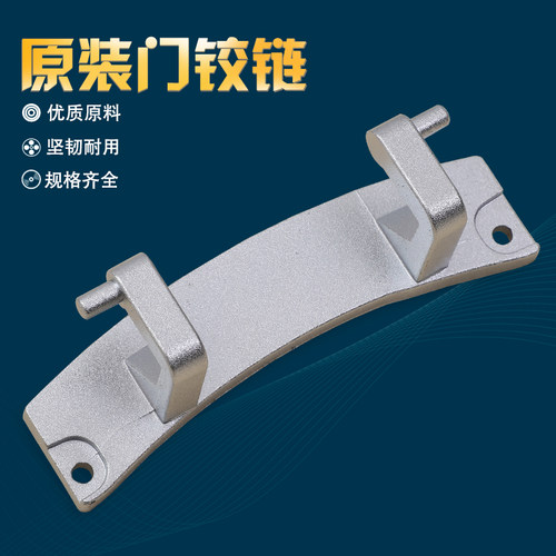 适用海尔滚筒洗衣机原装配件大全门铰链门勾门合页开关门轴支撑架 - 图0