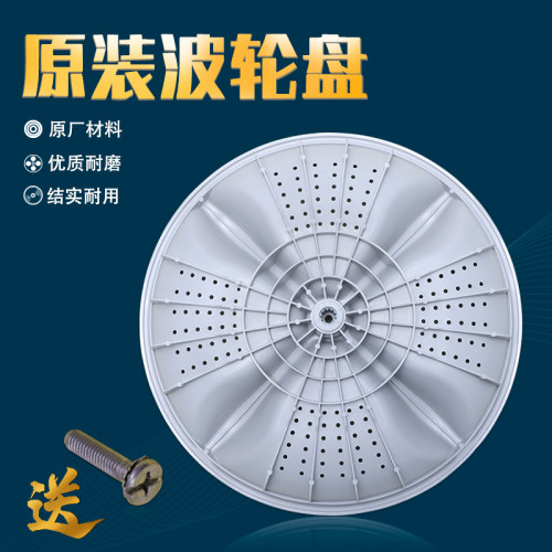 适用海尔洗衣机大小神童王原装波轮盘配件底盘转盘塑料涡轮洗衣盘 - 图1
