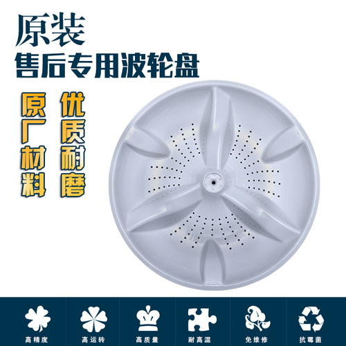 适用海尔洗衣机大小神童王原装波轮盘配件底盘转盘塑料涡轮洗衣盘 - 图3