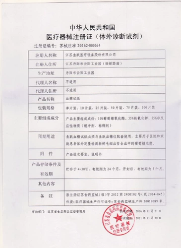 鱼跃 Глюкоза глюкозы в крови 馐 Навык стихийное бедствие, чтобы заплатить лицо? 80/590/550.