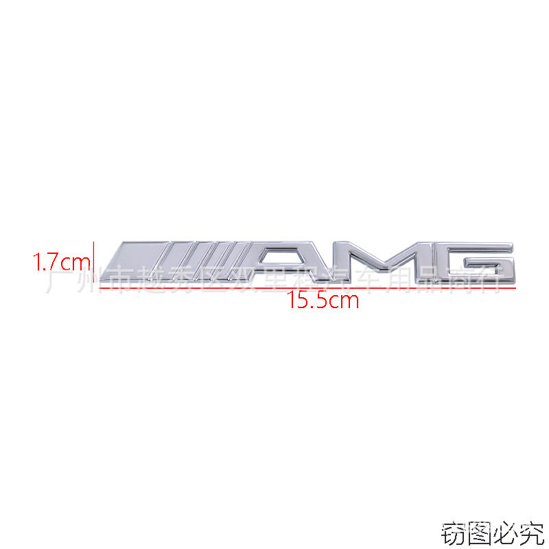 AMG中网标适用于奔驰改装C级E级S级R级改装AMG金属车贴车尾车标志