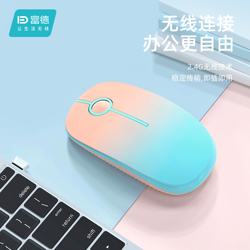 【富德】蓝牙无线鼠标便携办公电池款