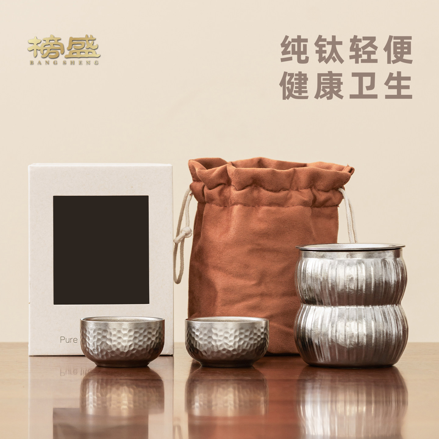 榜盛纯钛旅行茶具便携式户外露营快客杯随身一壶二杯功夫茶具套装,淘宝优惠券,粉丝福利购,淘宝优惠卷