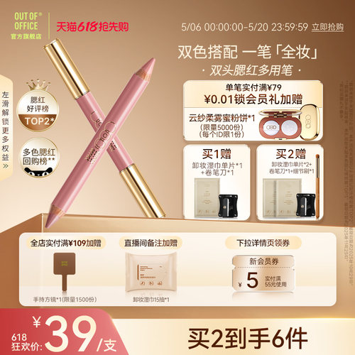 OUT OF OFFICE双头腮红多用笔膏哑光OOO双色高光修容笔收缩膨胀色 - 图0