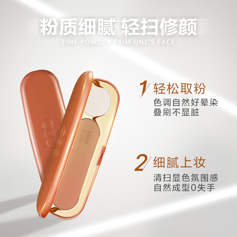 outofoffice旗舰店【明星同款】OUTOFOFFICE渐变修容盘 哑光高光阴影粉质一体盘配1