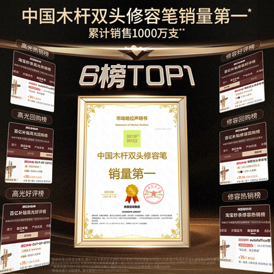 OUT-OF-OFFICE双头修容笔