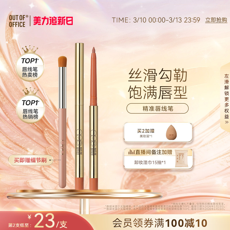 OUT OF OFFICE双头唇线笔丰唇裸色勾线OOO口红笔自然遮瑕笔卧蚕