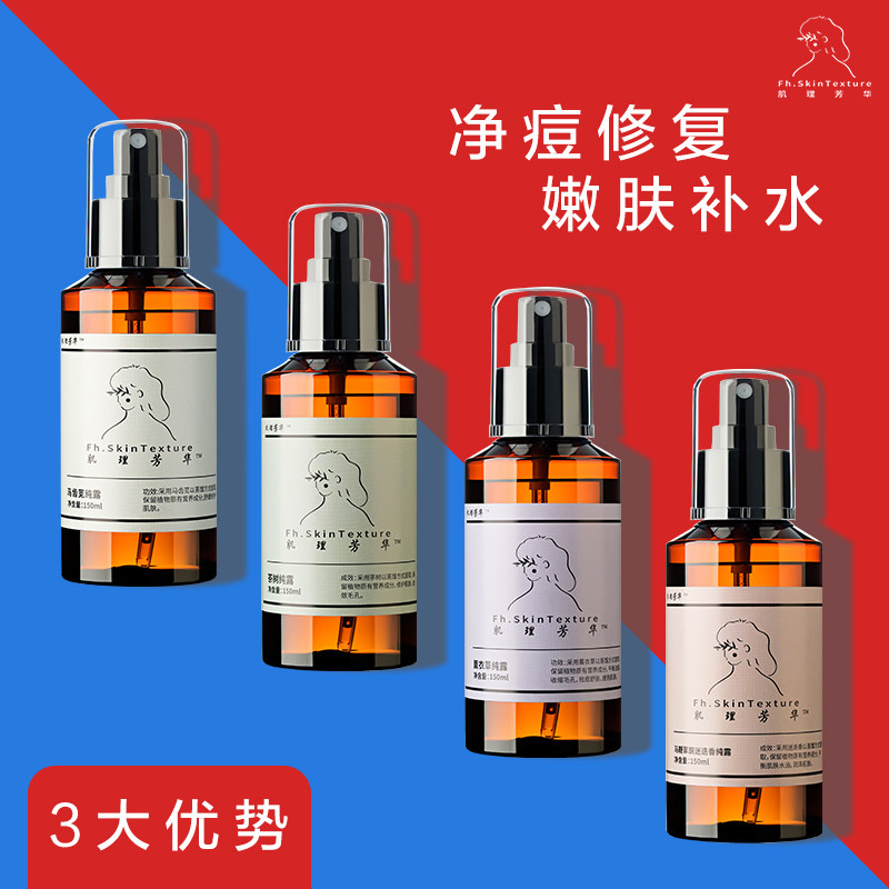 肌理芳华马齿苋喷雾补水痘肌去纯露 肌理芳华纯露/花水