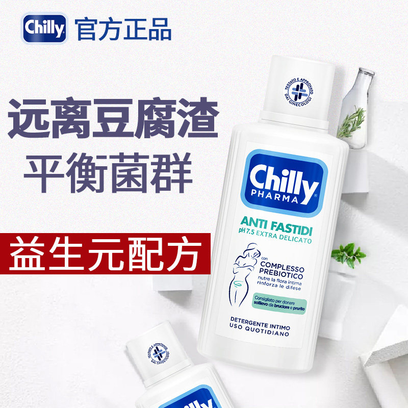chilly女性洗护清洁孕私密处护理液 chilly欣网私处洗液