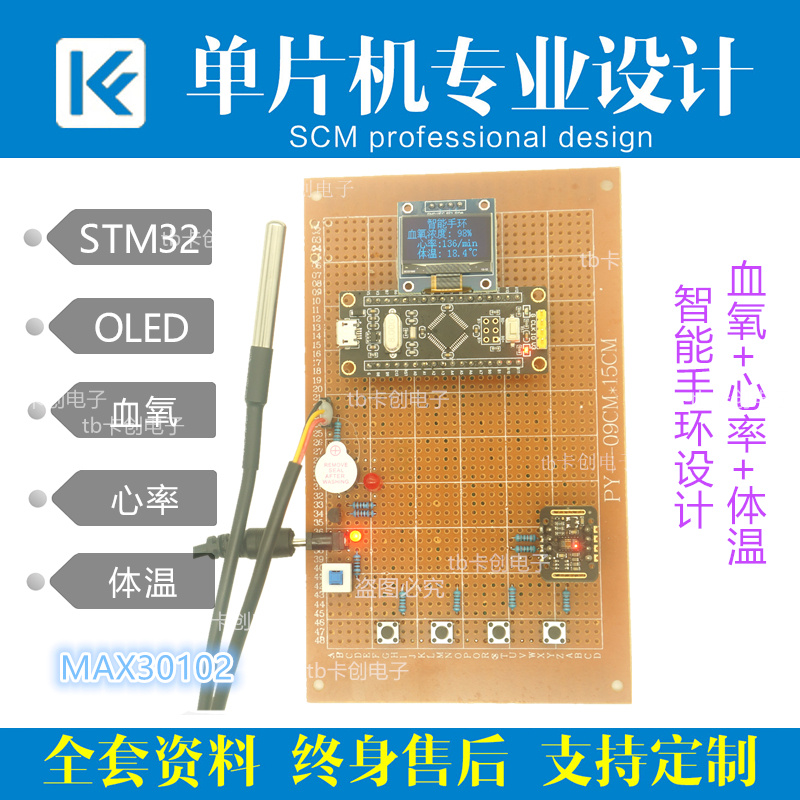 基于STM32单片机智能手环设计系统血氧浓度心率体温计步器成品MAX - 图1