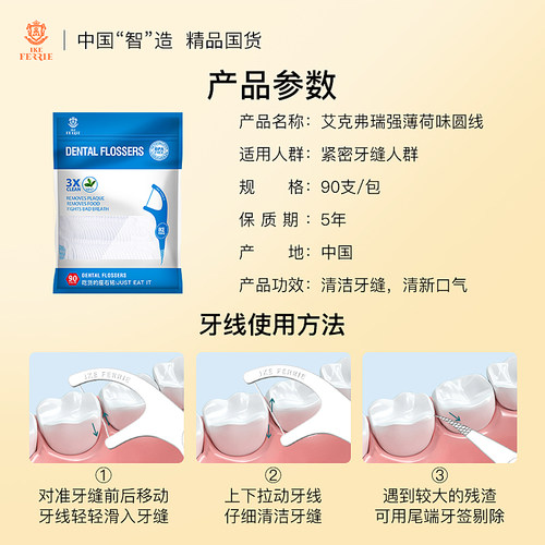 艾克弗瑞牙线超细家庭装薄荷牙线棒一次性护理牙线官方旗舰店正品 - 图3