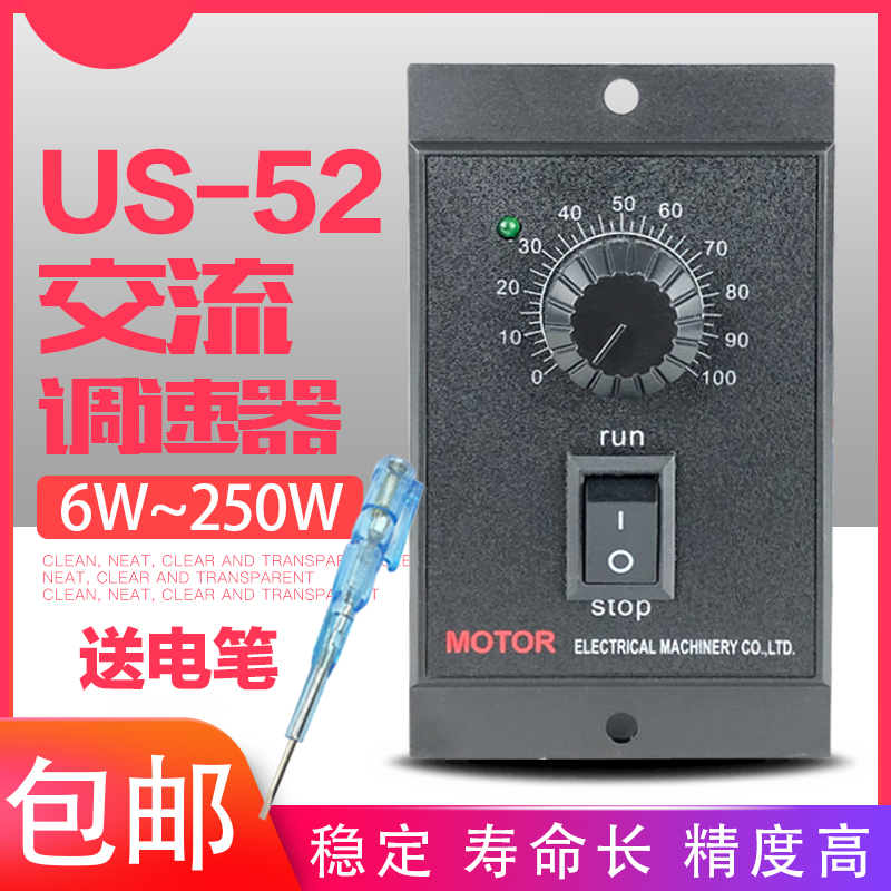 US-52交流调速电机调速器25W40W60W90W120W180W250W马达调速开关-图3