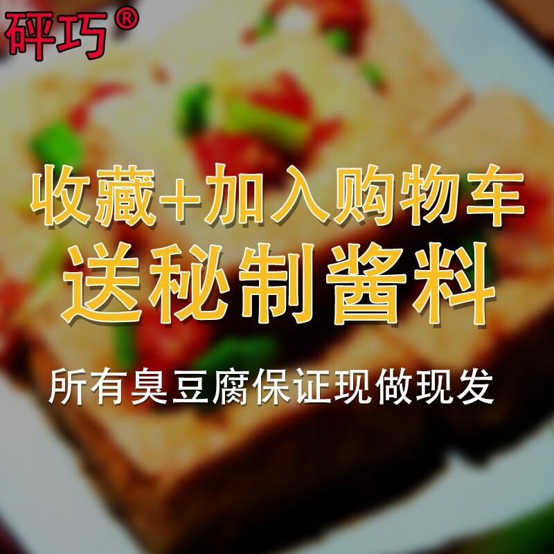  友料食品臭豆腐