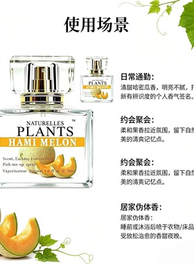 哈密瓜清新淡香水持久留香