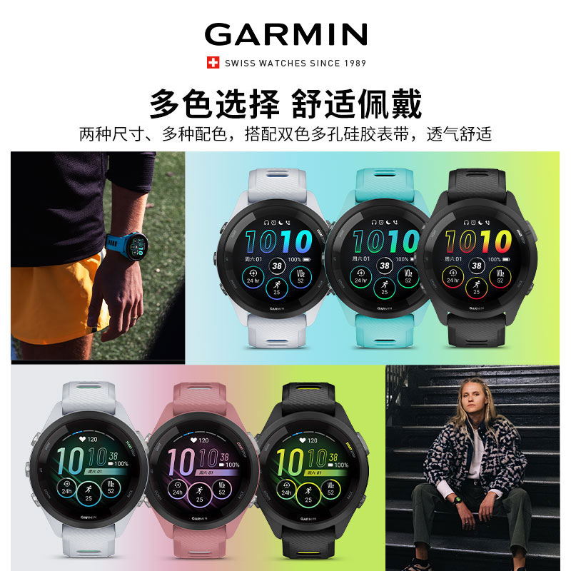 Garmin佳明Forerunner 265手表跑步马拉松越野骑行游泳徒步心率血氧睡眠音乐nfc运动手环265智能腕表 - 图0