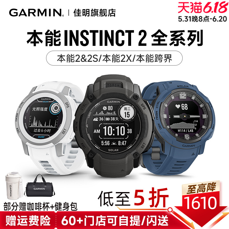 Garmin佳明instinct本能2/2S/2X太阳能GPS智能腕表心率血氧男女运动手表跑步健身游泳跳伞运动手环