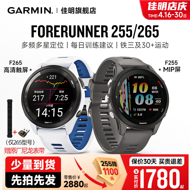 Garmin佳明Forerunner 255跑步手表马拉松越野骑行游泳徒步运动手环心率血氧睡眠nfc音乐支付165/265智能腕表