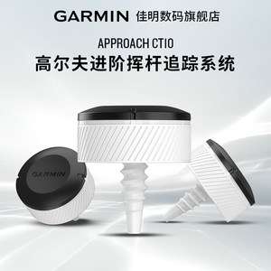 Garmin佳明Approach CT10高尔夫进阶挥杆追踪系统光学传感器球局检测统计电子球童测距S70/S62/S60腕表通用