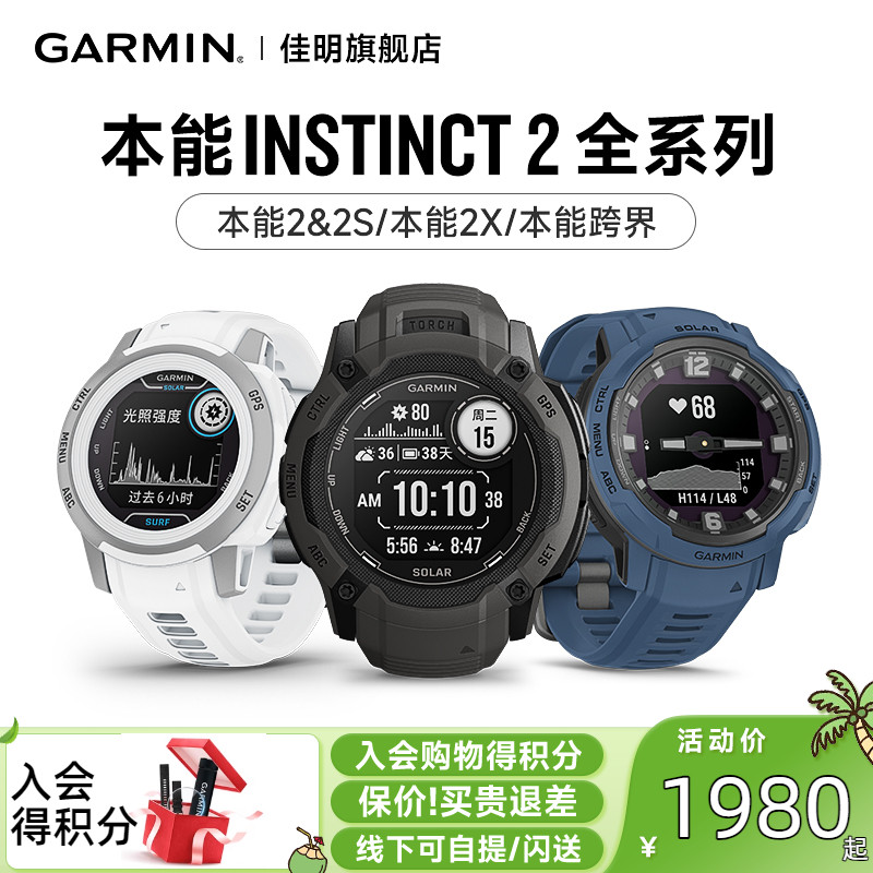 Garmin佳明instinct本能2/2S/2X太阳能GPS智能腕表心率血氧男女运动手表跑步健身游泳跳伞运动手环