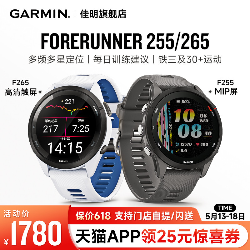 【保价618】Garmin佳明Forerunner 255跑步手表马拉松越野骑行游泳徒步心率血氧睡眠nfc双频多星GPS运动手环