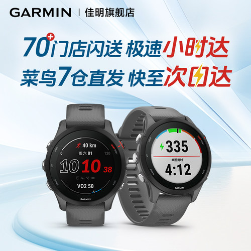 【补贴15%】Garmin佳明Forerunner255跑步手表马拉松越野骑行游泳徒步心率血氧睡眠双频多星GPS运动手环 - 图0