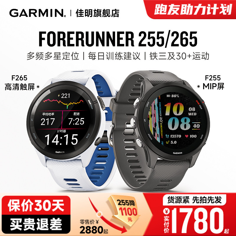 Garmin佳明Forerunner 255/265跑步手表马拉松越野骑行游泳徒步运动手环心率血氧睡眠nfc音乐支付165智能腕表