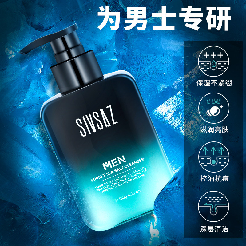 冰沙海盐洁面乳收毛孔去黑头洗面奶 SIVSAZ男士洁面