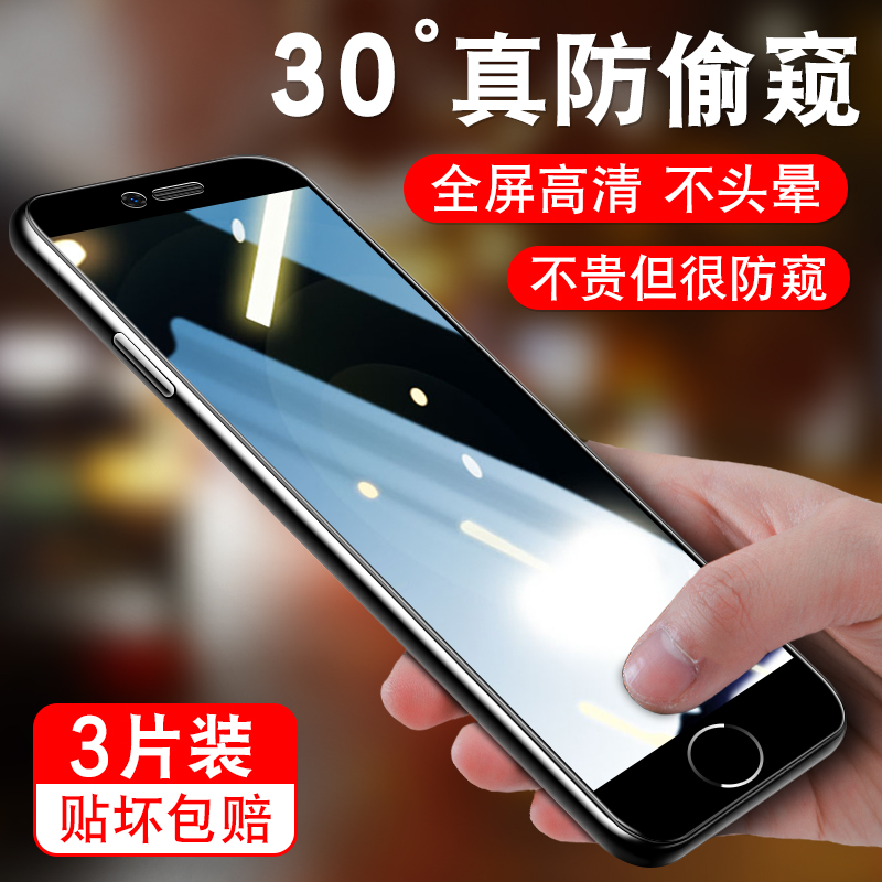 适用于苹果se二代钢化膜。4.7寸iPhn0ese2防偷窥iphne全屏iphon隐私ipone8抗摔ihone手机贴摸iPh0ne7平果es2 - 图0