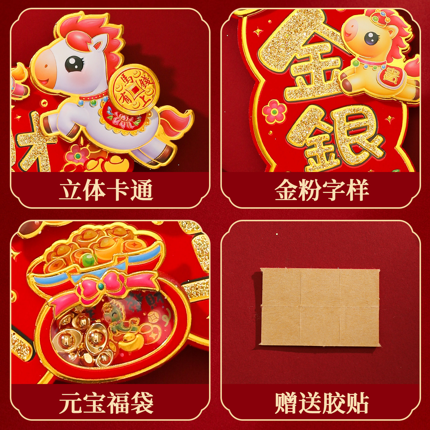 2026马年四字挥春新年立体烫金福字入户门贴装饰品春节家用小对联,淘宝优惠券,粉丝福利购,淘宝优惠卷