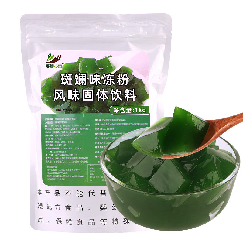 1kg斑斓味冻粉网红商用摆摊DIY果冻奶茶店夏季糖水甜饮品专用小料,淘宝优惠券,粉丝福利购,淘宝优惠卷