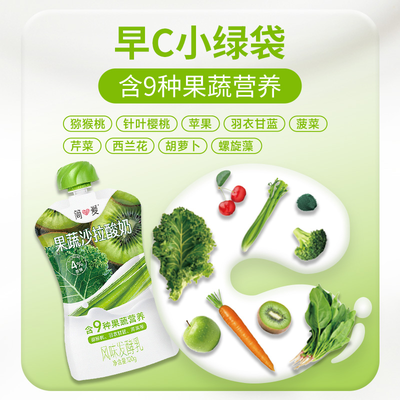 简爱低温酸奶 果蔬沙拉酸奶含8-9种果蔬营养4%蔗糖轻盈少负担120g