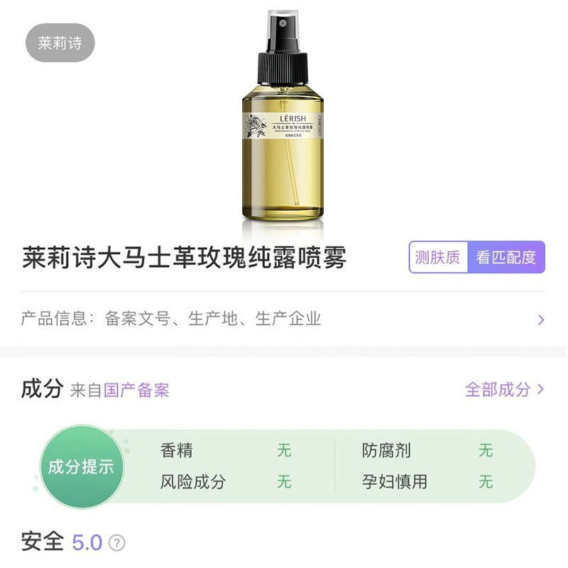 莱莉诗大马士革玫瑰纯露喷雾爽肤水 莱莉诗纯露/花水