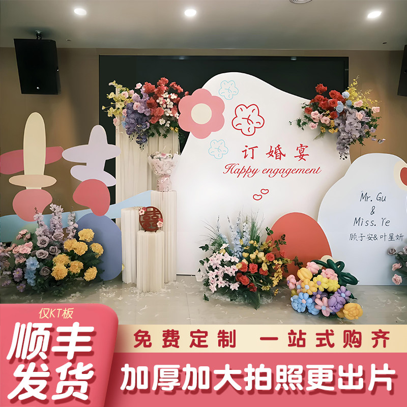 多巴胺订婚布置装饰kt板仪式感拍照氛围小众酒店背景墙气球摆件,淘宝优惠券,粉丝福利购,淘宝优惠卷