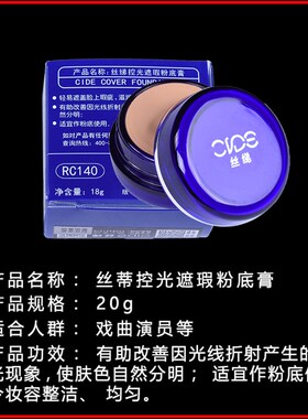 极速正龙优选明j艳丝绨粉底膏 京越剧黄梅戏曲化妆用品花旦彩妆搭