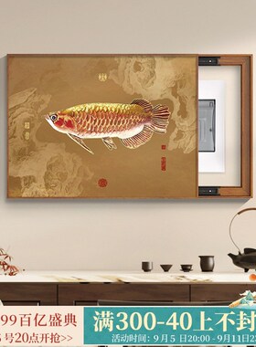 极速红色锦鲤电表箱装饰画新中式免打孔配L电箱挂画寓意好电闸遮